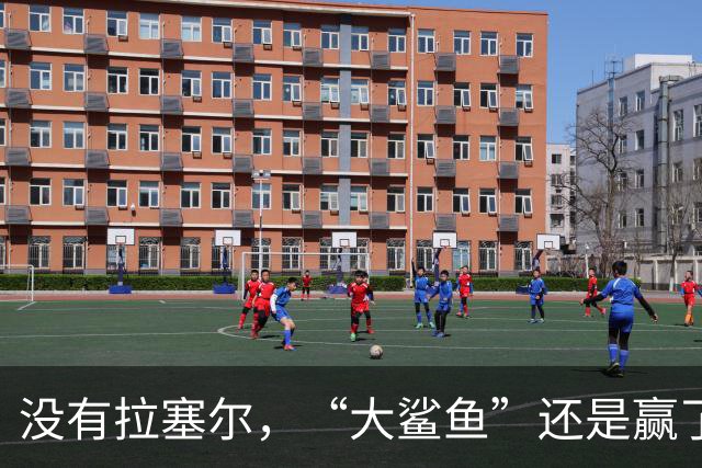 没有拉塞尔，“大鲨鱼”还是赢了！
